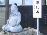 恵比寿