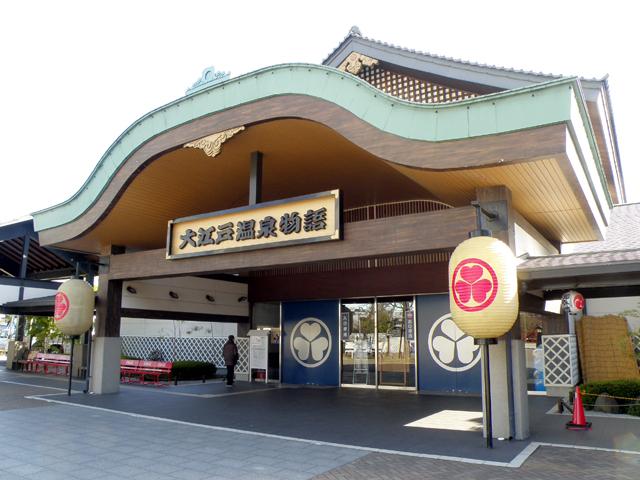 大江戸温泉