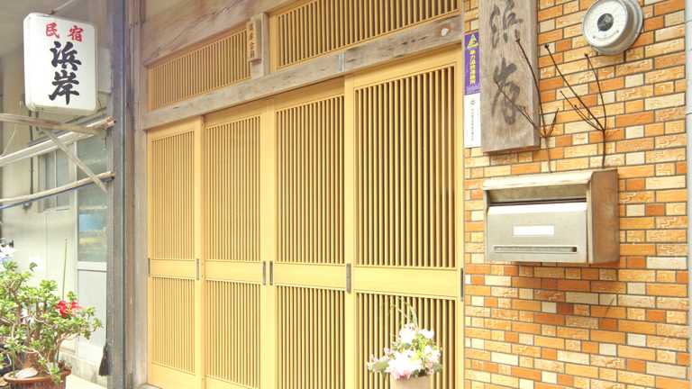 わんこと泊まれる漁師の宿　浜岸