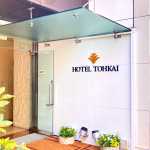 ＨＯＴＥＬ　ＴＯＨＫＡＩ　（ホテル東海）