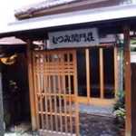 旅館　むつみ関門荘